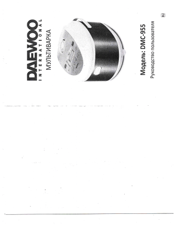 Daewoo DMC-955 User Manual | Manualzz