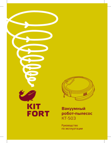 Kitfort КТ-503 Руководство пользователя | Manualzz