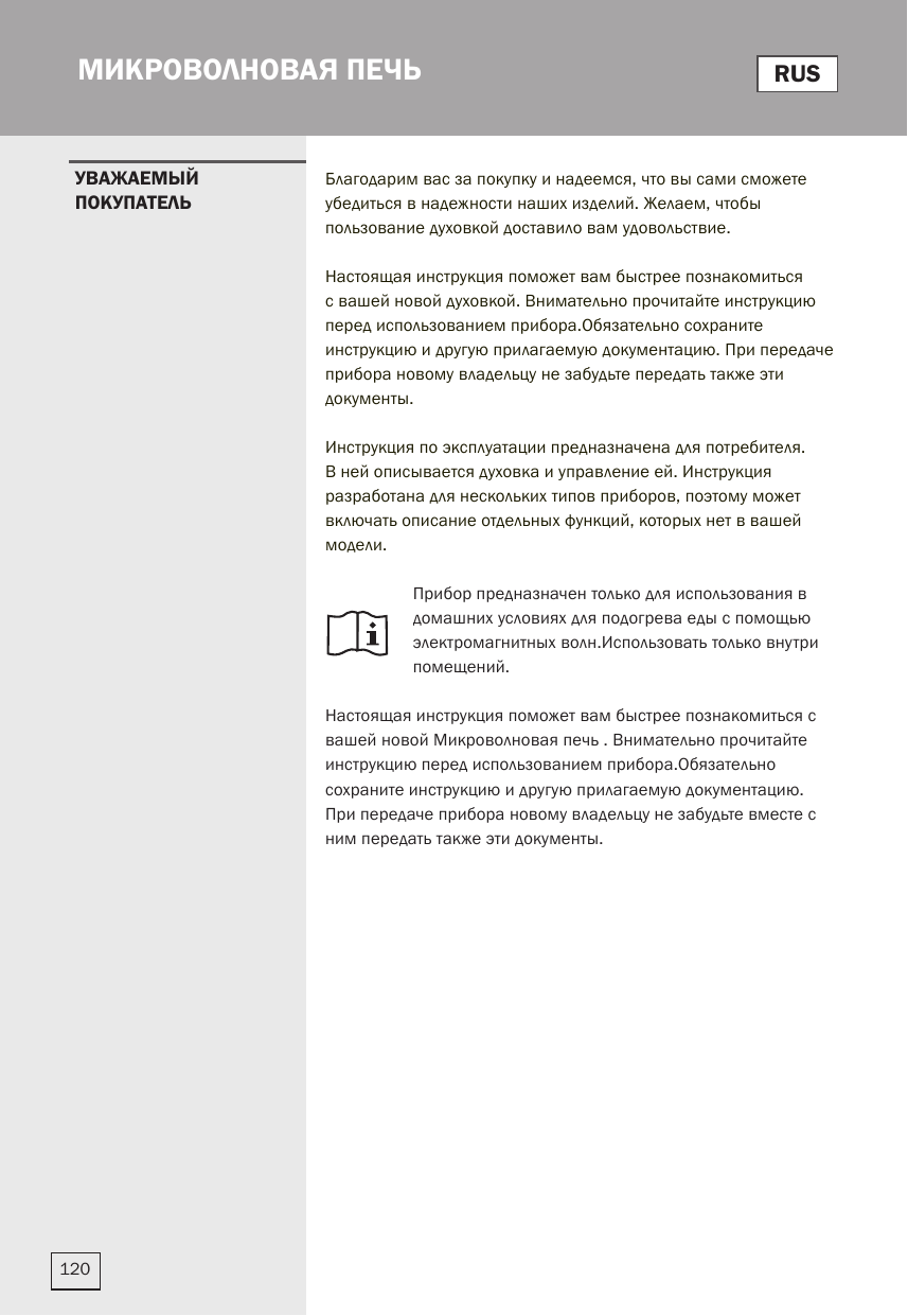 Gorenje микроволновая печь инструкция на русском. Gorenje микроволновая печь инструкция. Инструкция по эксплуатации микроволновой печи Gorenje на русском языке. Инструкция к микроволновке Gorenje на русском