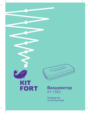 Kitfort КТ-1502-2 Руководство пользователя | Manualzz