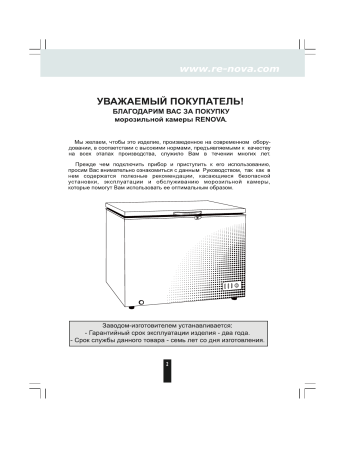 Renova FC-175C Руководство пользователя | Manualzz