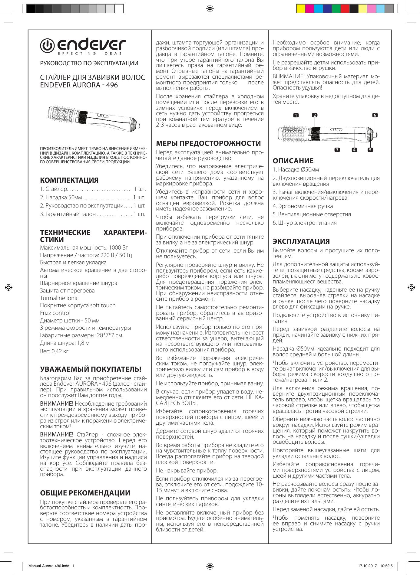 Aurora инструкция