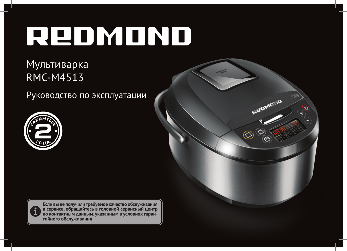 Redmond rmc m36 инструкция. Redmond RMC-m4513. Мультиварка Redmond RMC-m4513. Мультиварка редмонд RMC m4513. Мультиварка редмонд RMC 4513.