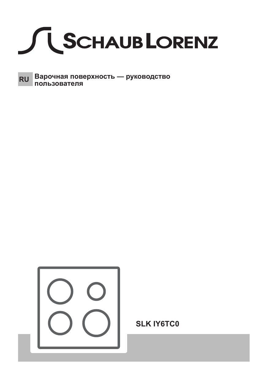 Шауб лоренц духовой шкаф инструкция по применению на русском