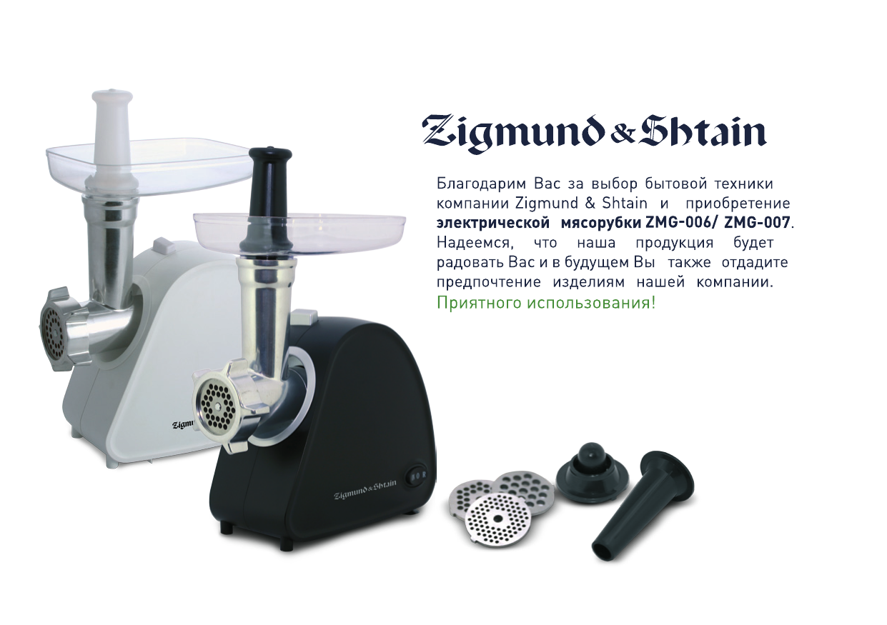 Zigmund & Shtain ZMG-042. ZMG-010 запчасти Zigmund Shtain. Электрическая мясорубка Zigmund ZMG-040 041 Озон. 'Электрическая мясорубка Zigmund ZMG-041 Озон.