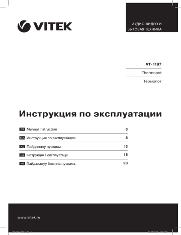 Vitek VT-1197 Руководство пользователя | Manualzz