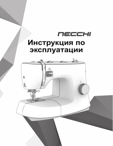 Швейная машина necchi 2223a