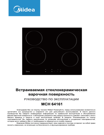 Midea MCH64161 Руководство пользователя | Manualzz