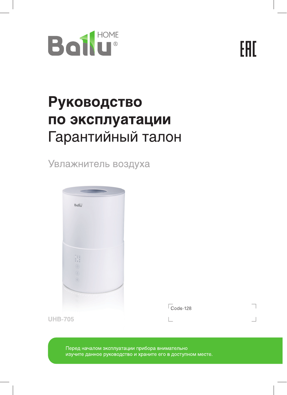 Осушитель балу 15. Ballu функция осушения. Ballu bd40u коробка. Инструкция ballu 12. Ballu инструкция по эксплуатации.