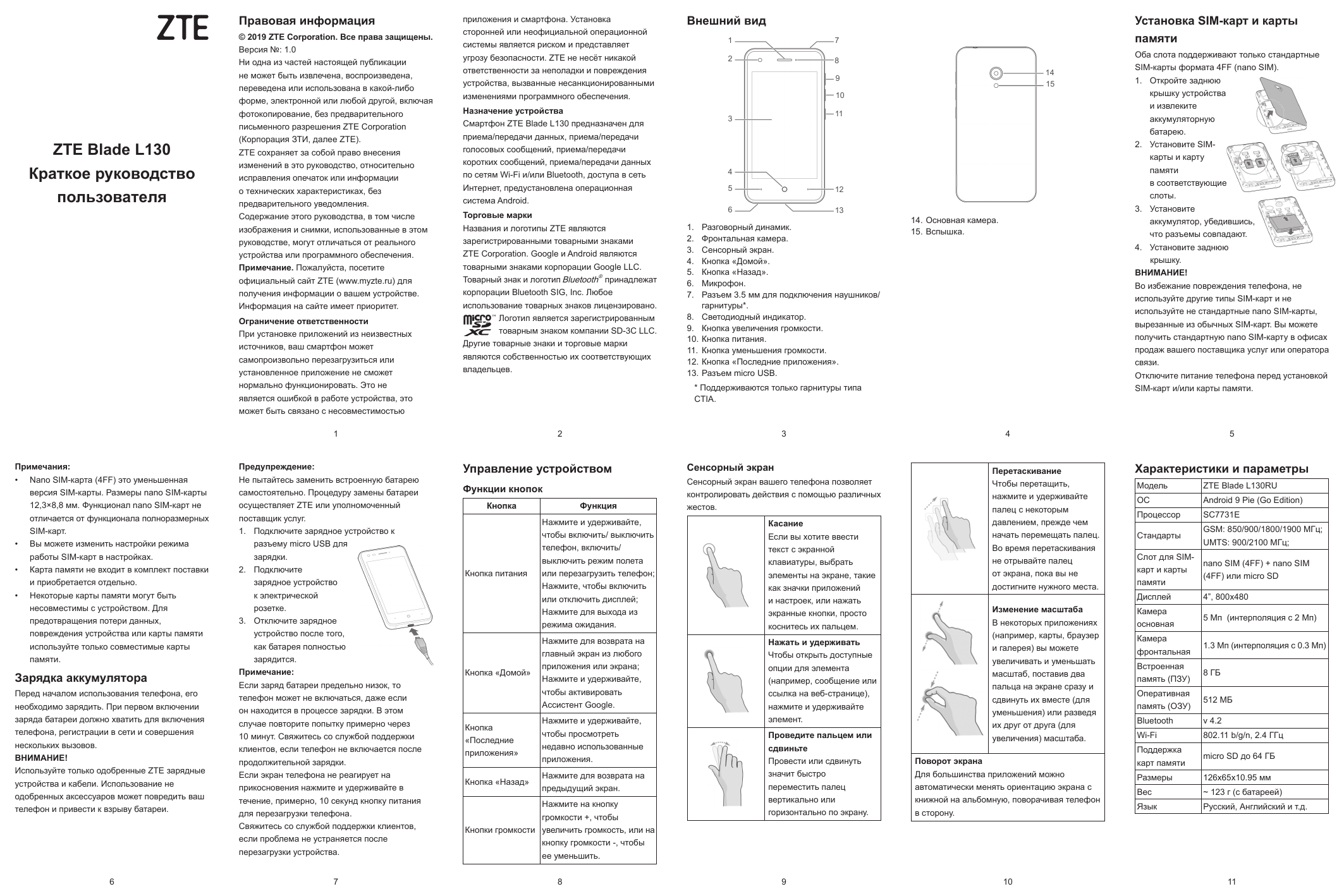 Zte инструкция на русском. ZTE Blade l9 руководство пользователя.