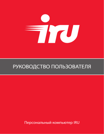 iRU Office 313 (MT 1119786) Руководство пользователя | Manualzz