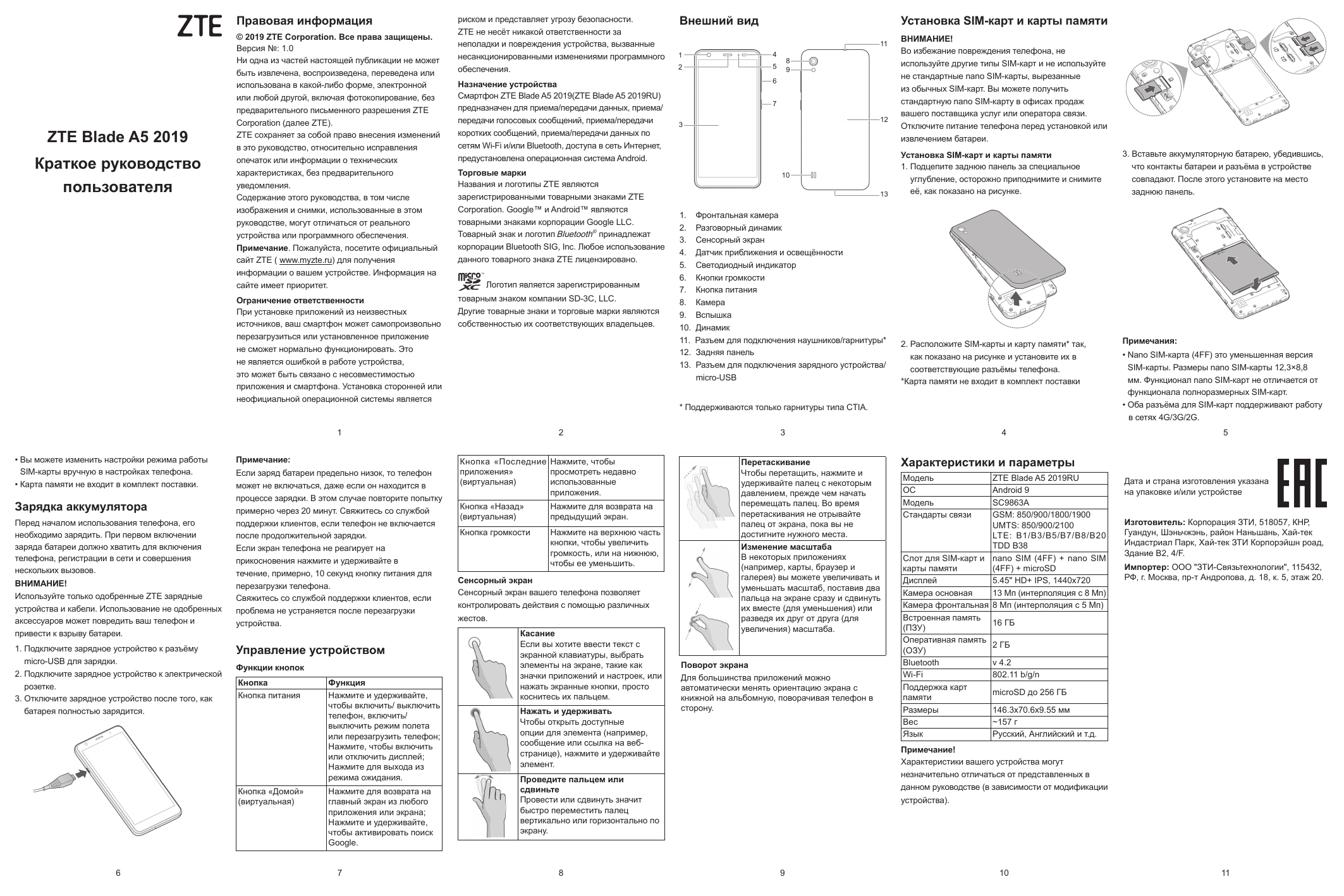 Zte инструкция на русском. Инструкция Blade 70 s.