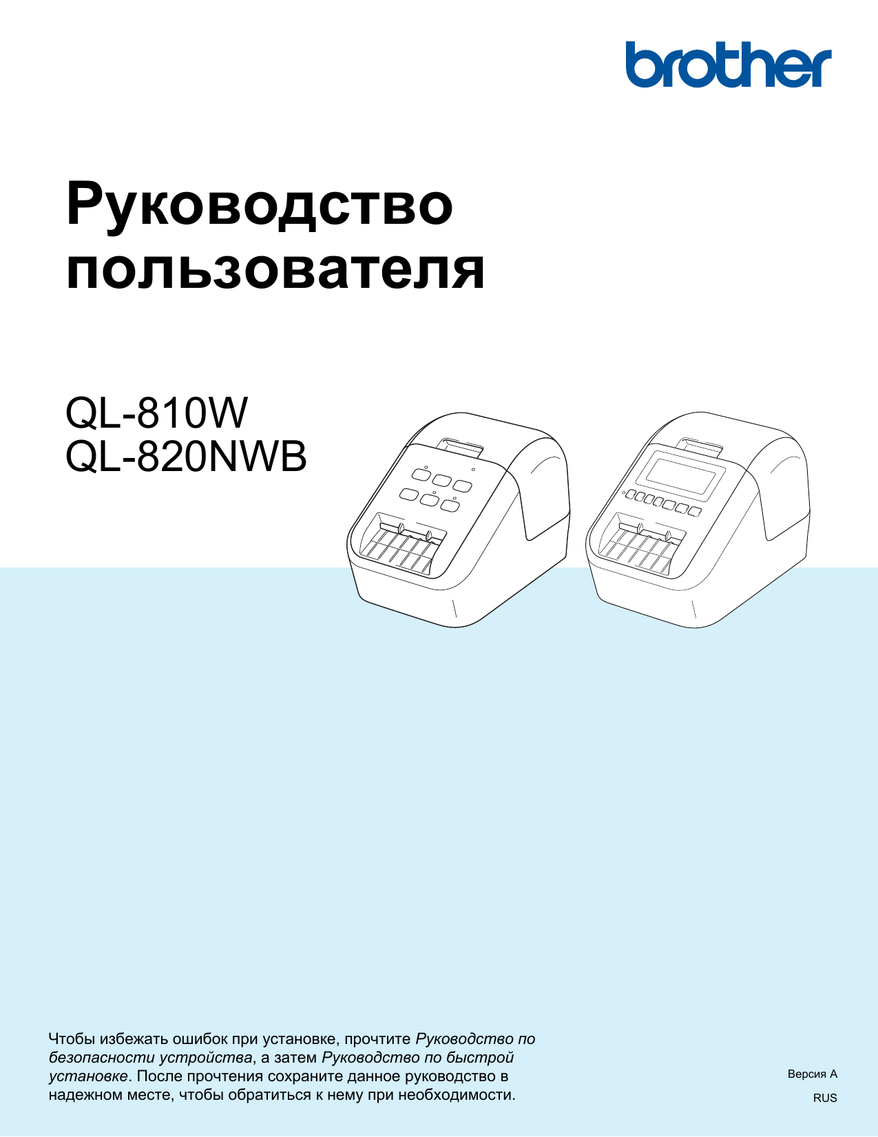 Brother ql 810w. Brother QL-820nwb. Brother инструкция на русском. Brother QL-820nwb замена бумаги.