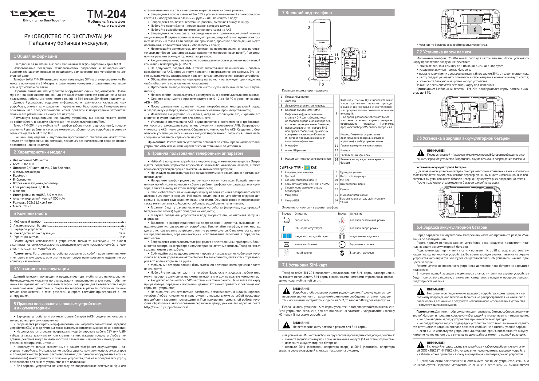 TEXET TM-204 Champagne Руководство пользователя | Manualzz