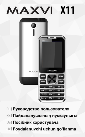 Как отключить блютуз на телефоне maxvi x11