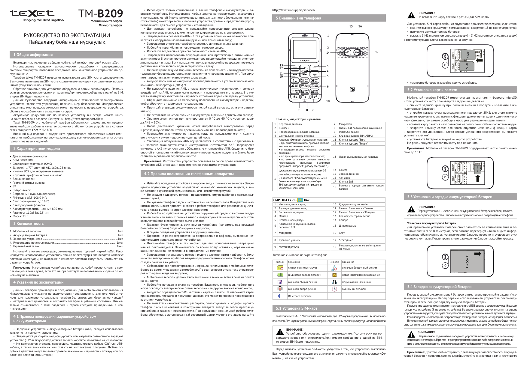 TEXET TM-B209 Black Руководство пользователя | Manualzz