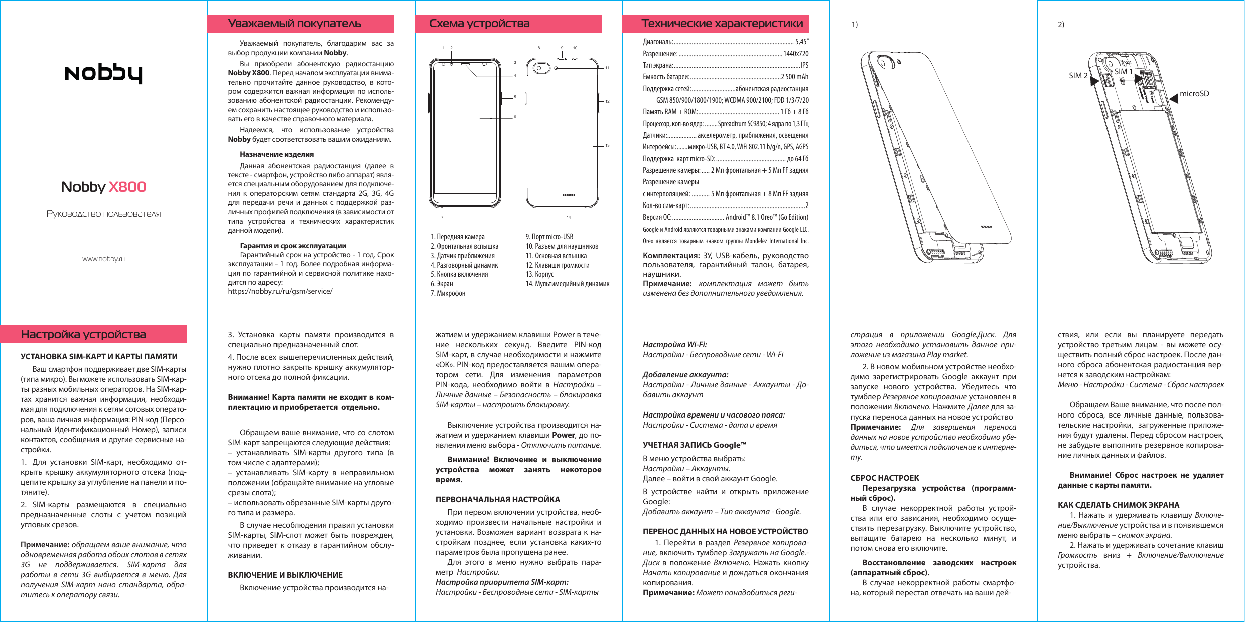 Nobby X800 Blue (NBP-X8-55-02) Руководство пользователя | Manualzz