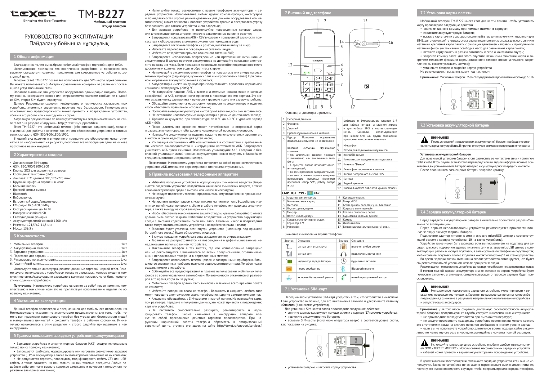 Texet кнопочный инструкция. TEXET b227. Мобильный телефон TEXET TM-b227. TEXET d429. TEXET TM-b227 Red.