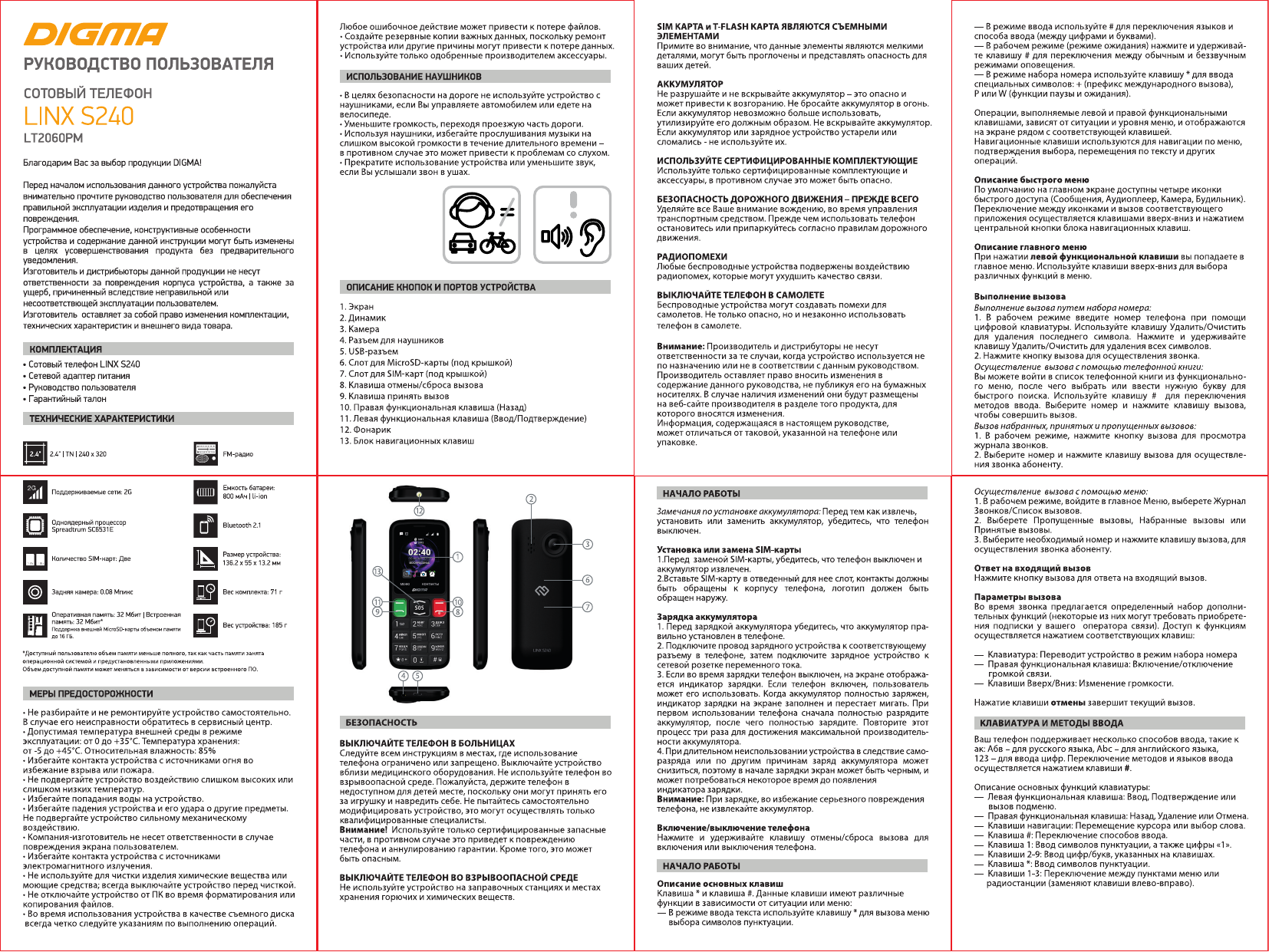 Digma Linx S240 Black (LT2060PM) Руководство пользователя | Manualzz