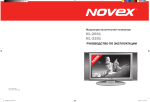 Novex NL 3291 Руководство пользователя