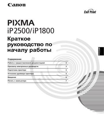 Canon PIXMA iP1800 Руководство пользователя | Manualzz