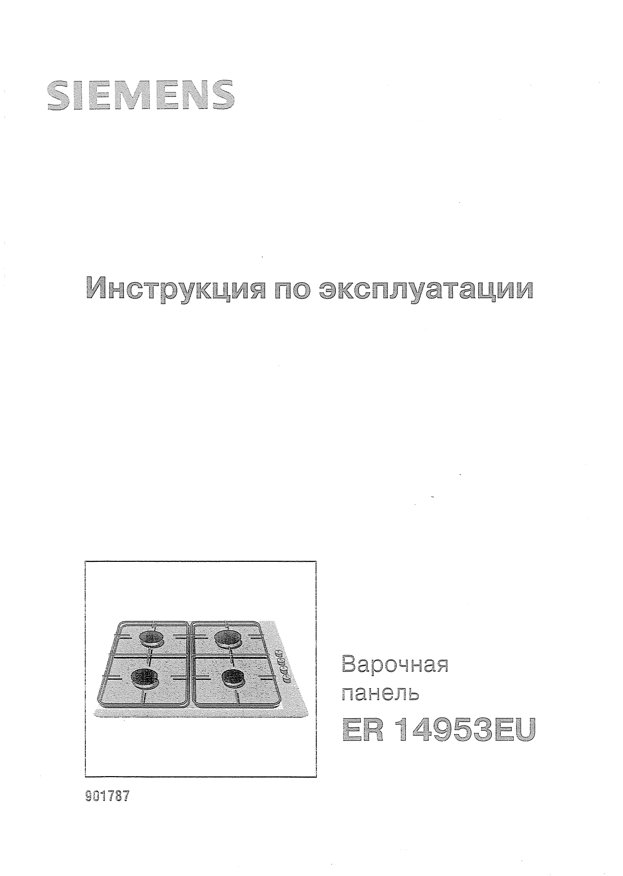 Духовка сименс инструкция. Газовая плита Siemens с газовой духовкой инструкция. Плита Сименс электрическая инструкция. Газовая плита Сименс с электрической духовкой.