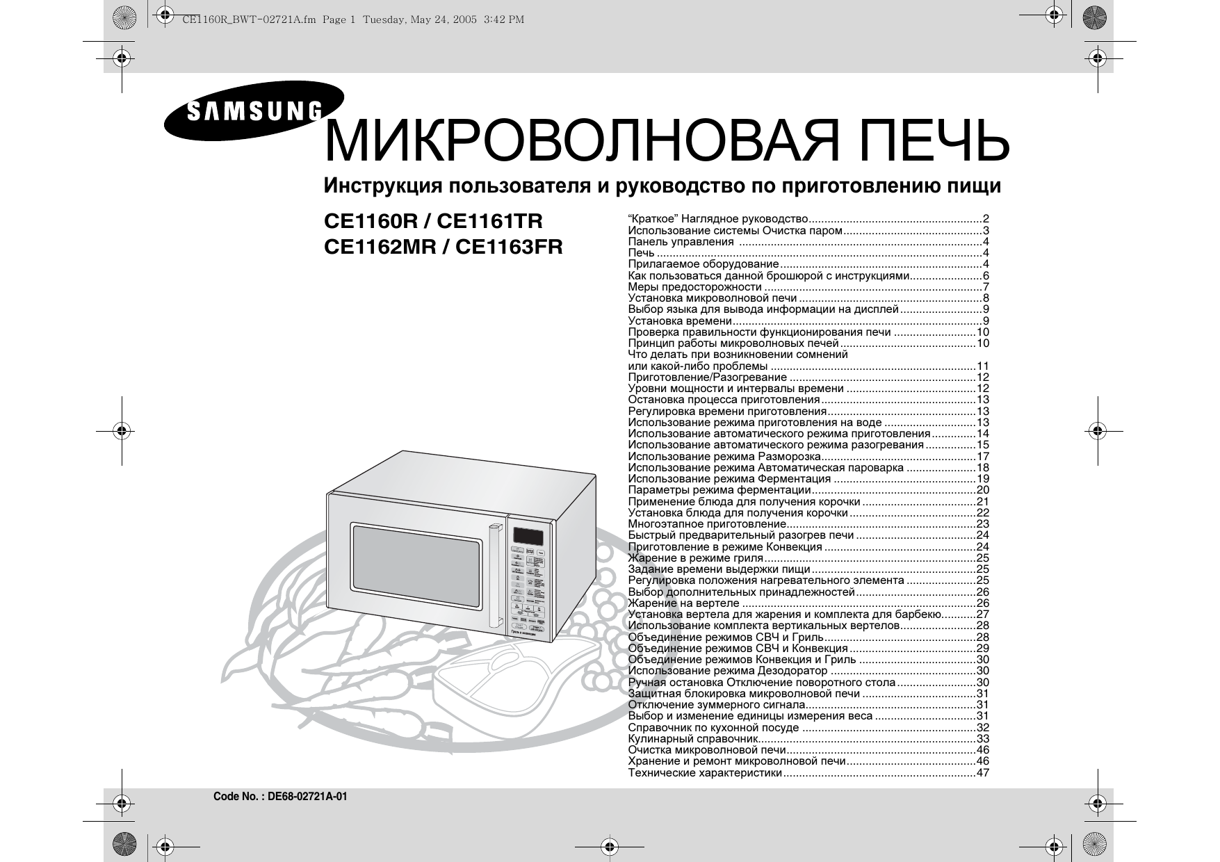 Инструкции микроволновых печей. Микроволновая печь самсунг се 1150 r. Samsung ce1350r. Микроволновая печь Samsung ce1350r. Микроволновая печь самсунг ce1190r.