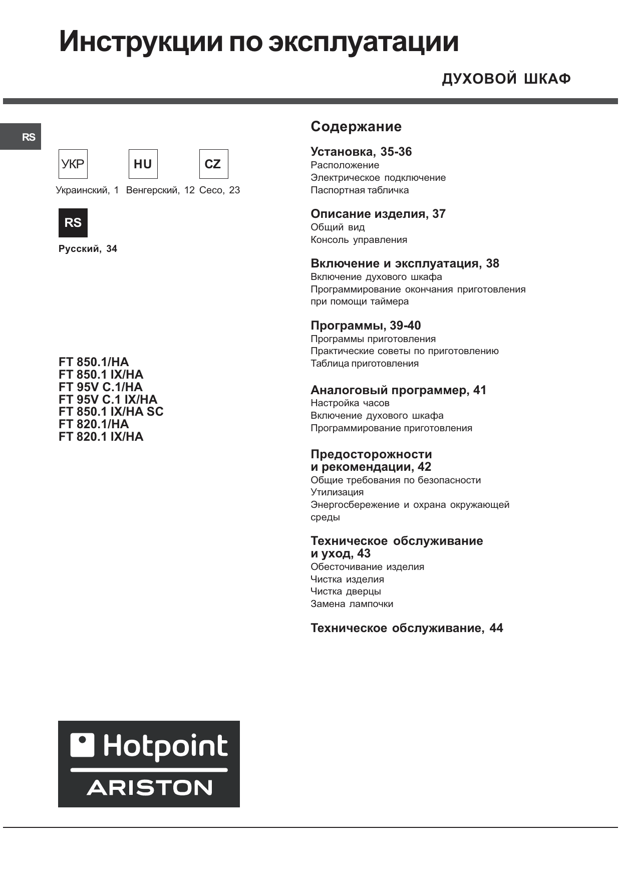 hotpoint-ariston-ft850-1anha-user-manual-manualzz