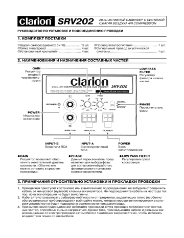 Clarion srv202 схема