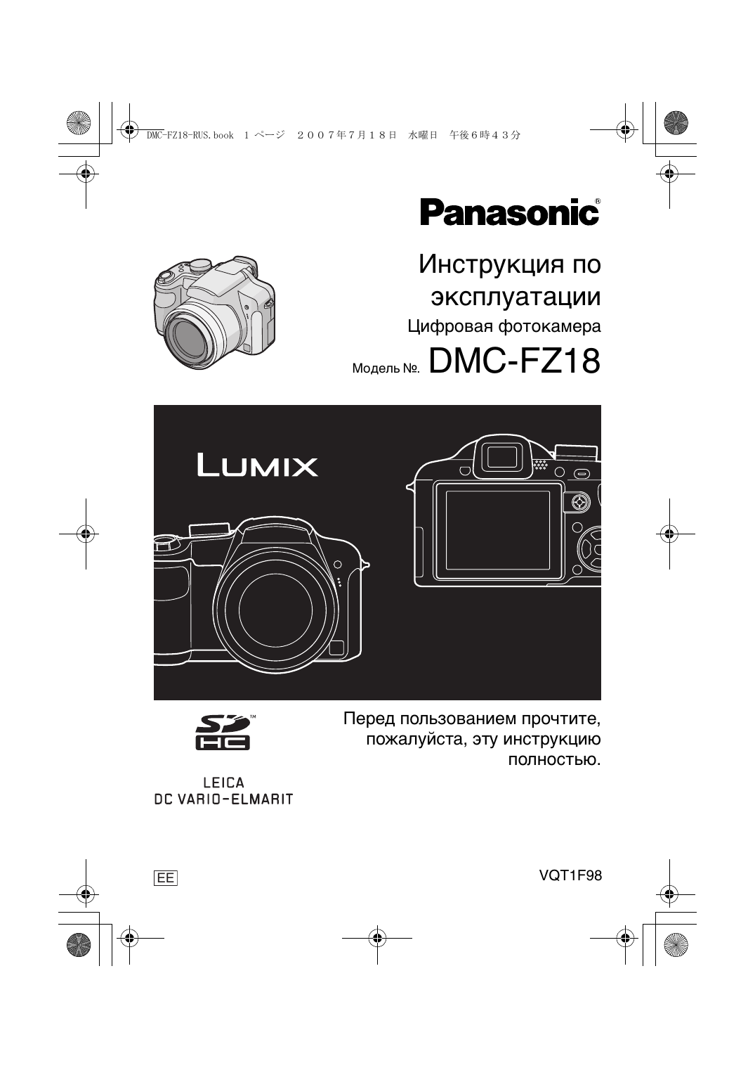 Dmc fz18. Panasonic Lumix DMC-fz18. Фотоаппарат Люмикс инструкция по применению. Panasonic DMC-f2 год выпуска.