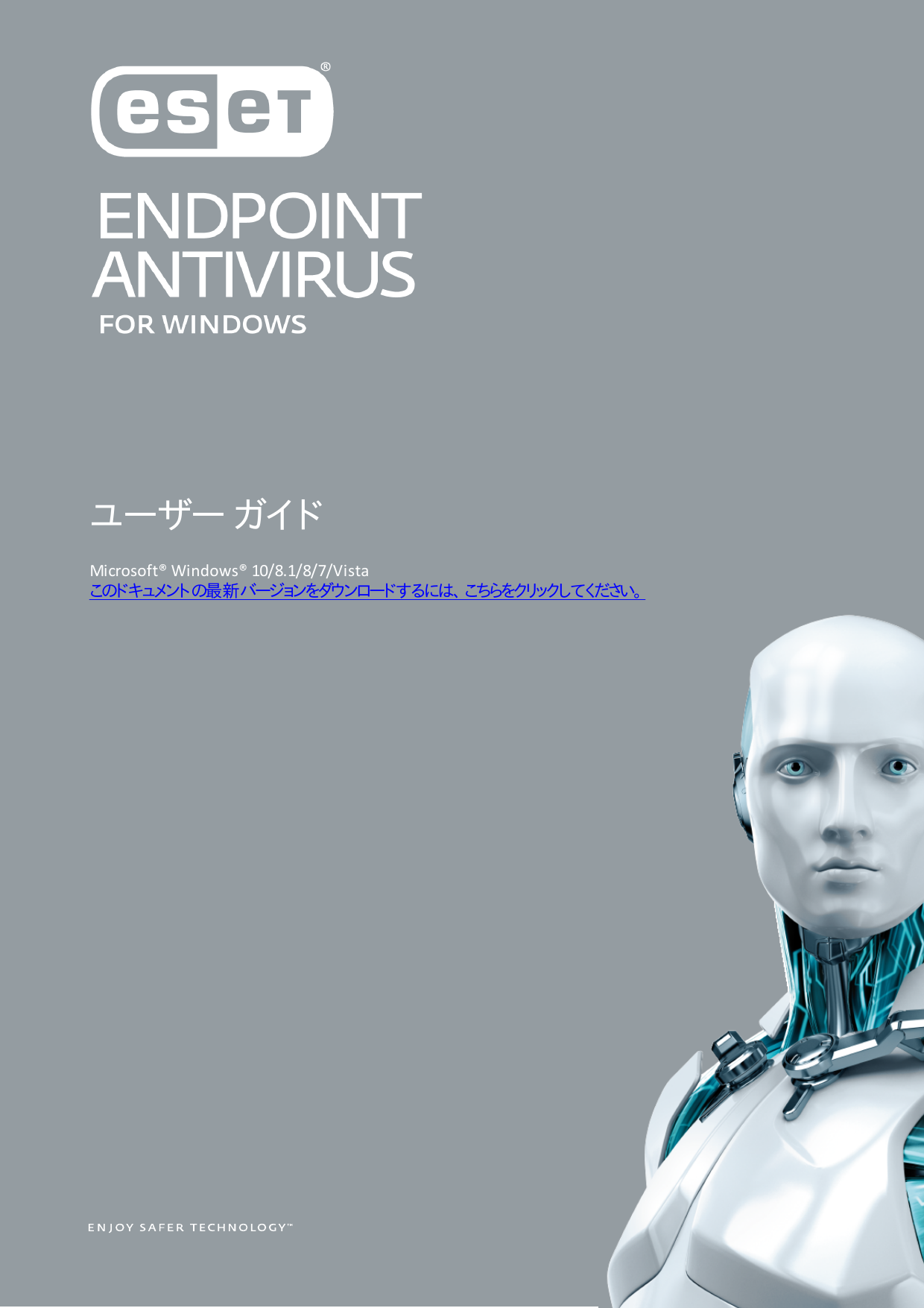 Eset Endpoint Antivirus ユーザーガイド Manualzz