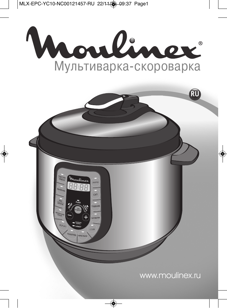 Moulinex CE500E32 MULTICOOKER CE500E Руководство пользователя | Manualzz