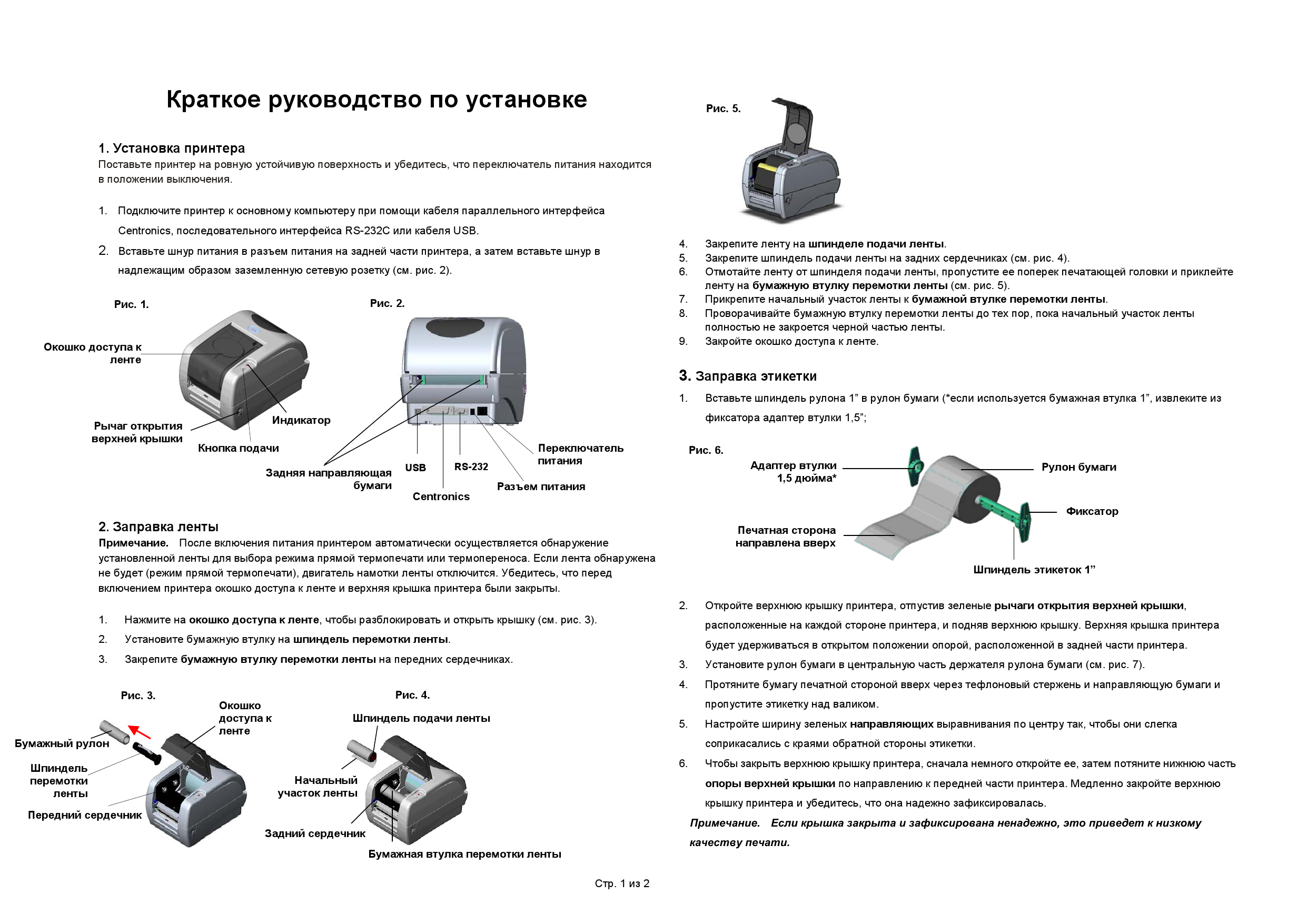 Краткая инструкция 7. Инструкция по установке принтера. Краткое руководство. Инструкция по эксплуатации офисной техники кратко. Инструкция сборки принтера TSC.