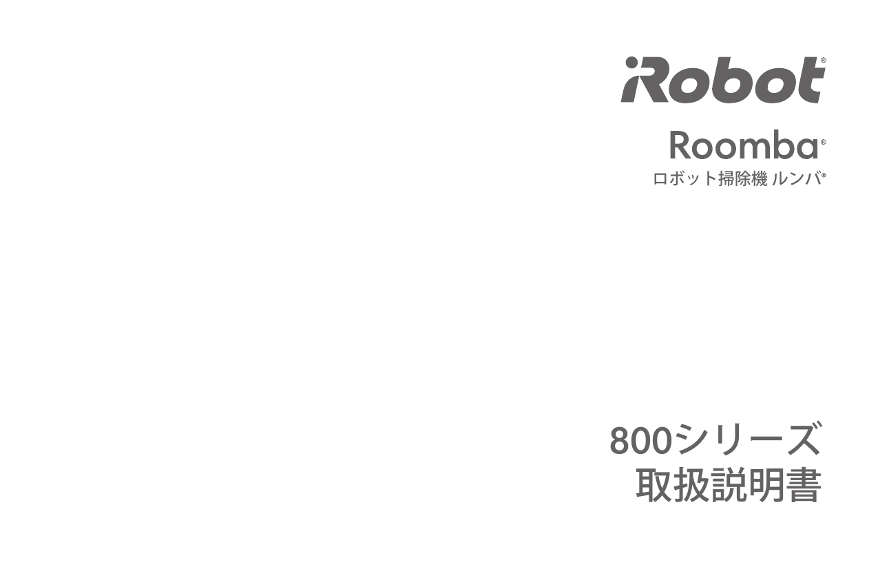 iRobot Roomba 800 Series 取扱説明書 | Manualzz