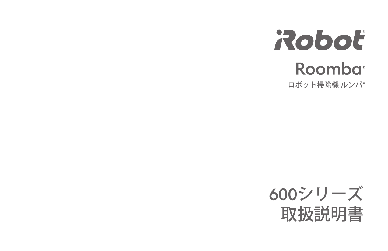 iRobot Roomba 680 取扱説明書 | Manualzz