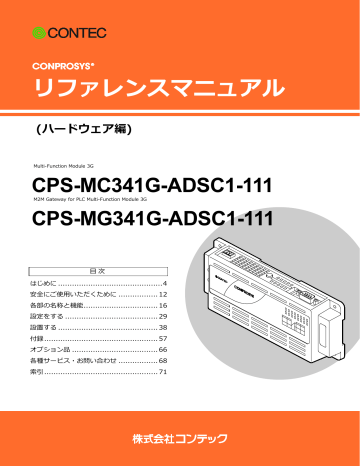 Contec CPS-MG341G-ADSC1-111 リファレンスガイド | Manualzz