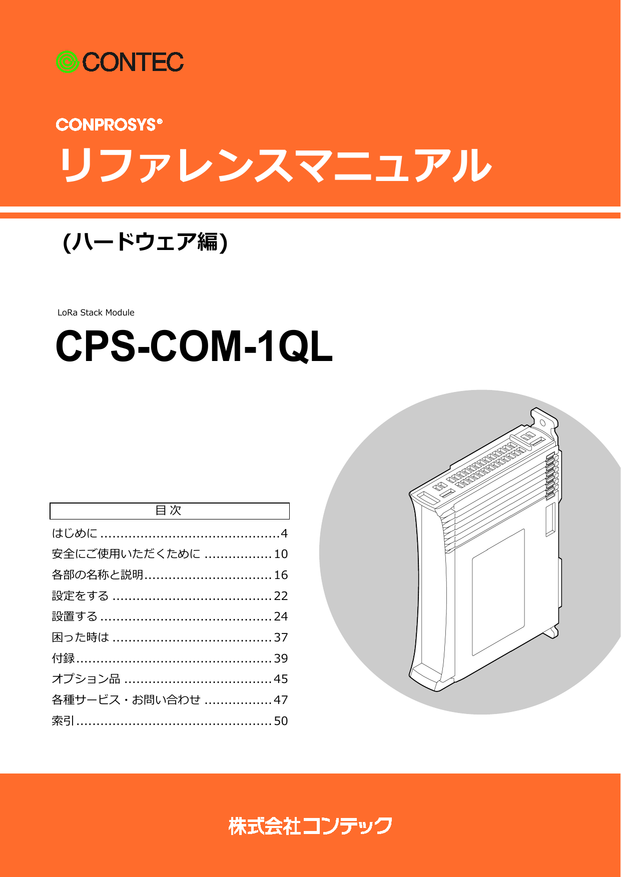 Contec CPS-COM-1QL リファレンスガイド | Manualzz