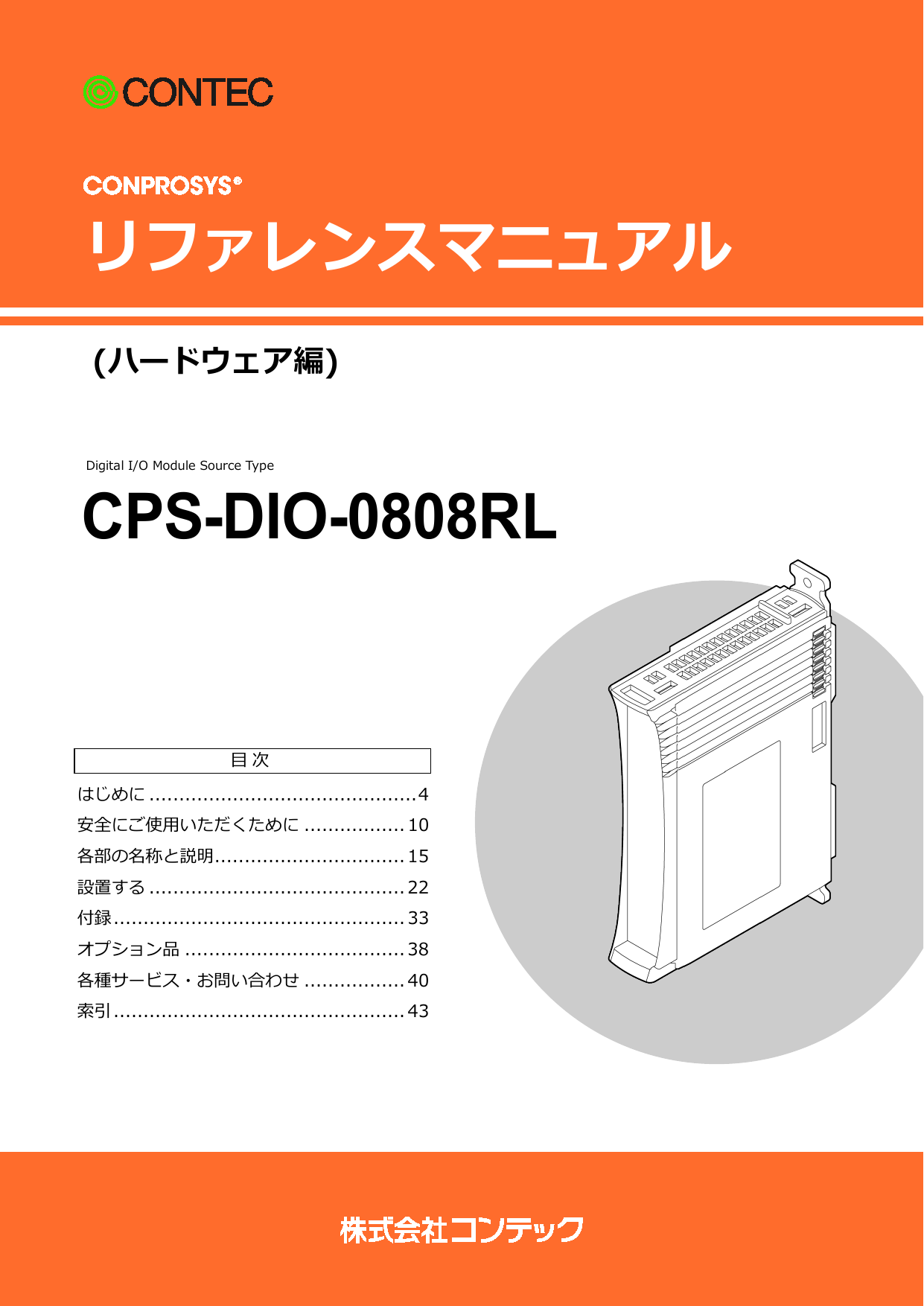 Contec CPS-DIO-0808RL リファレンスガイド | Manualzz