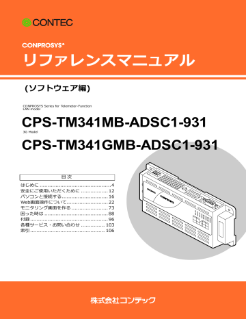 Contec Cps Tm341gmb Adsc1 931 リファレンスガイド Manualzz