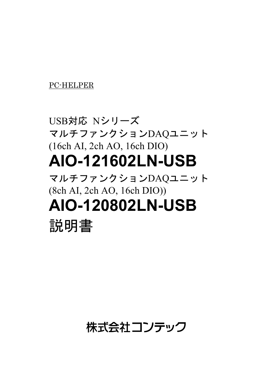 Contec AIO-120802LN-USB 取扱説明書 | Manualzz