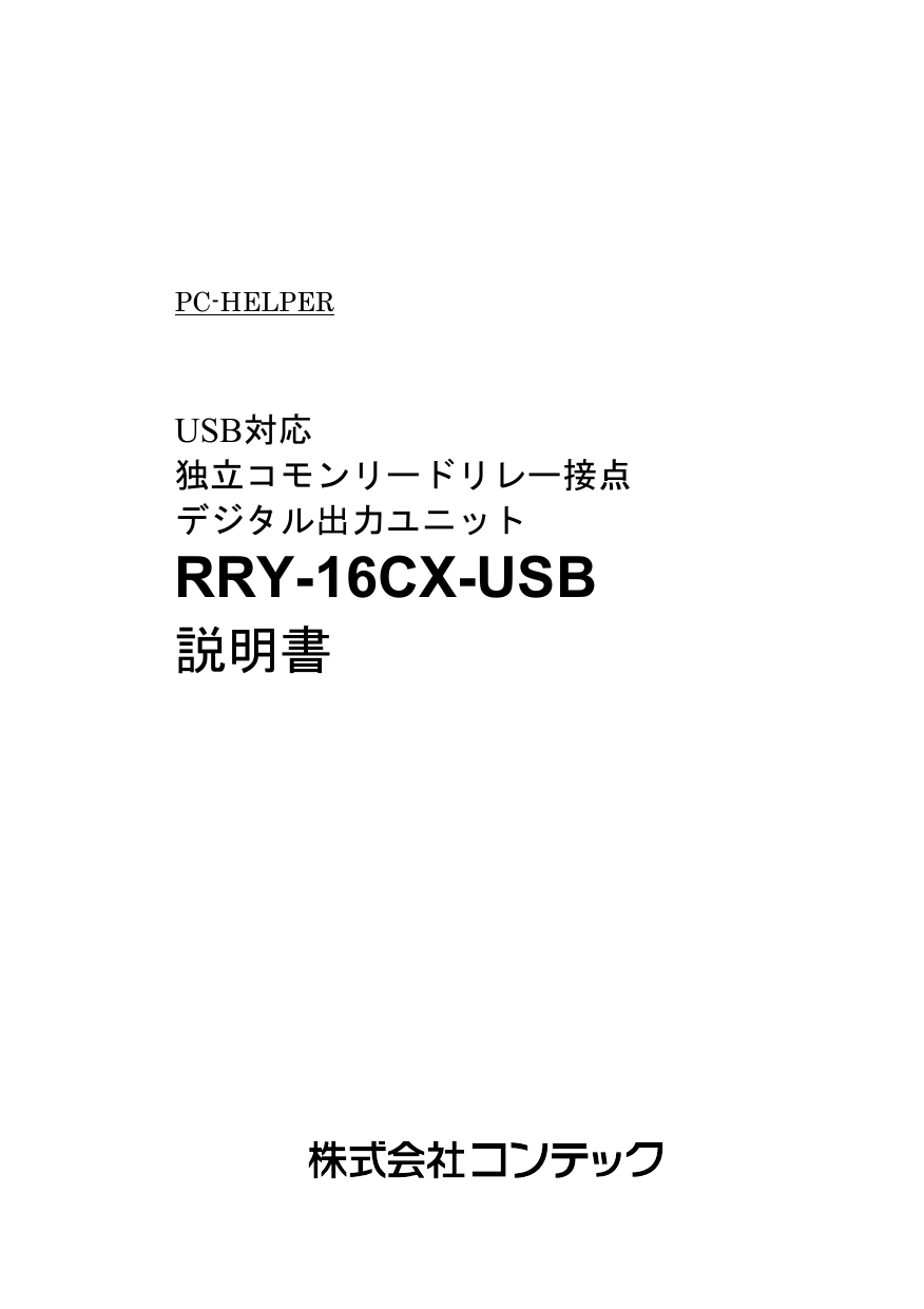 コンテック 独立コモンリードリレー接点出力ボード RRY-16C(PCI)H-