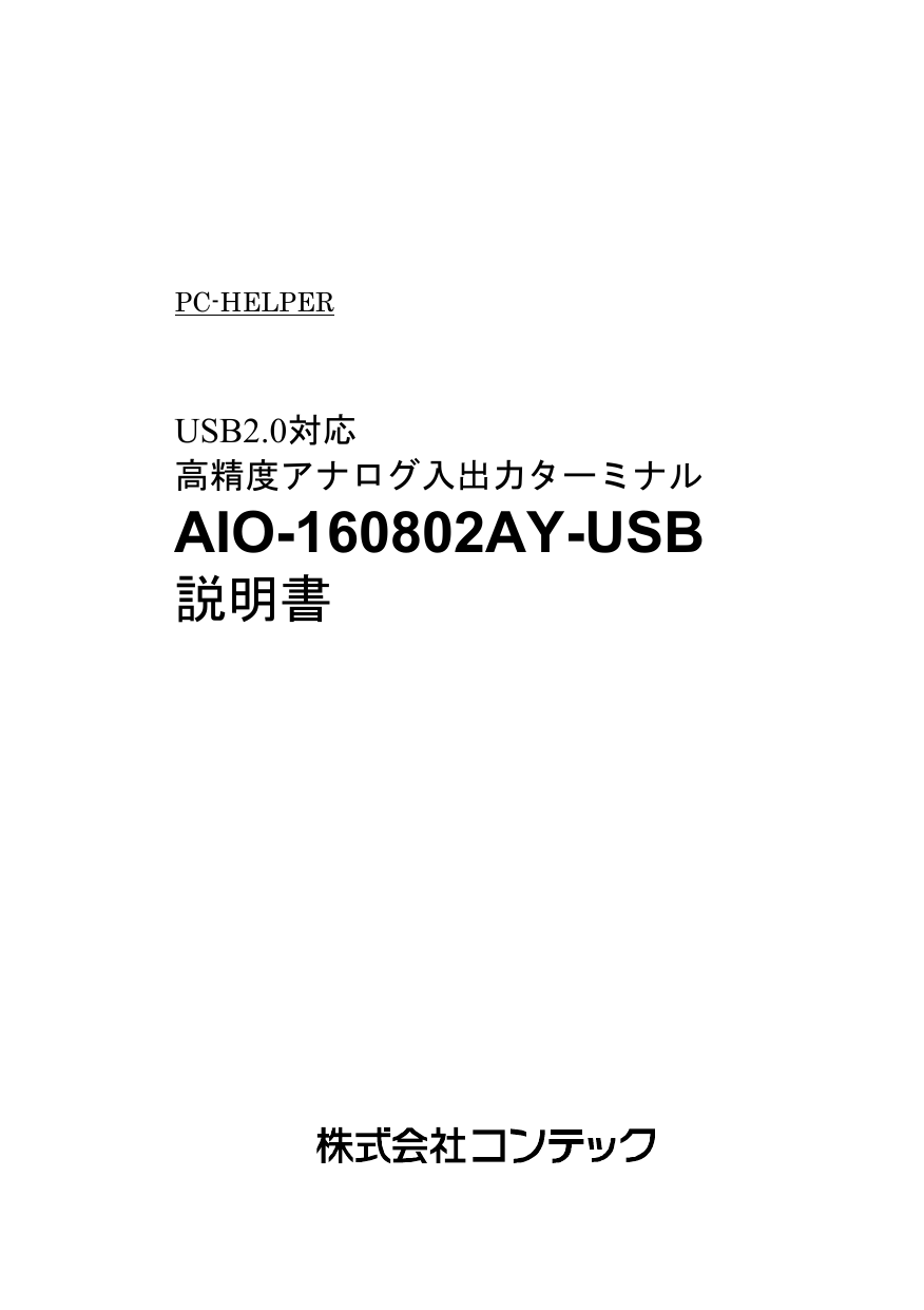 Contec AIO-160802AY-USB 取扱説明書 | Manualzz