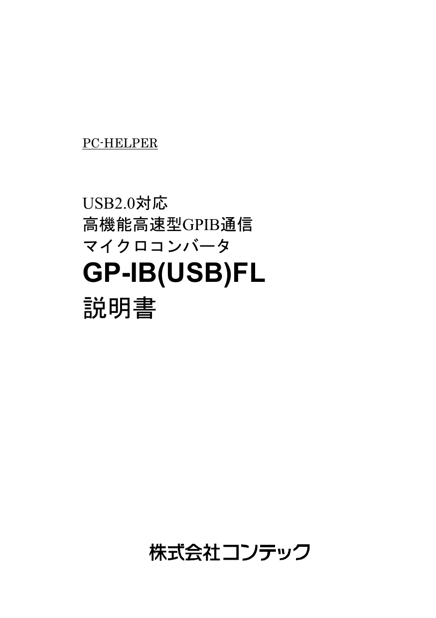 コンテック gp-ib usb fl gpib - アマチュア無線