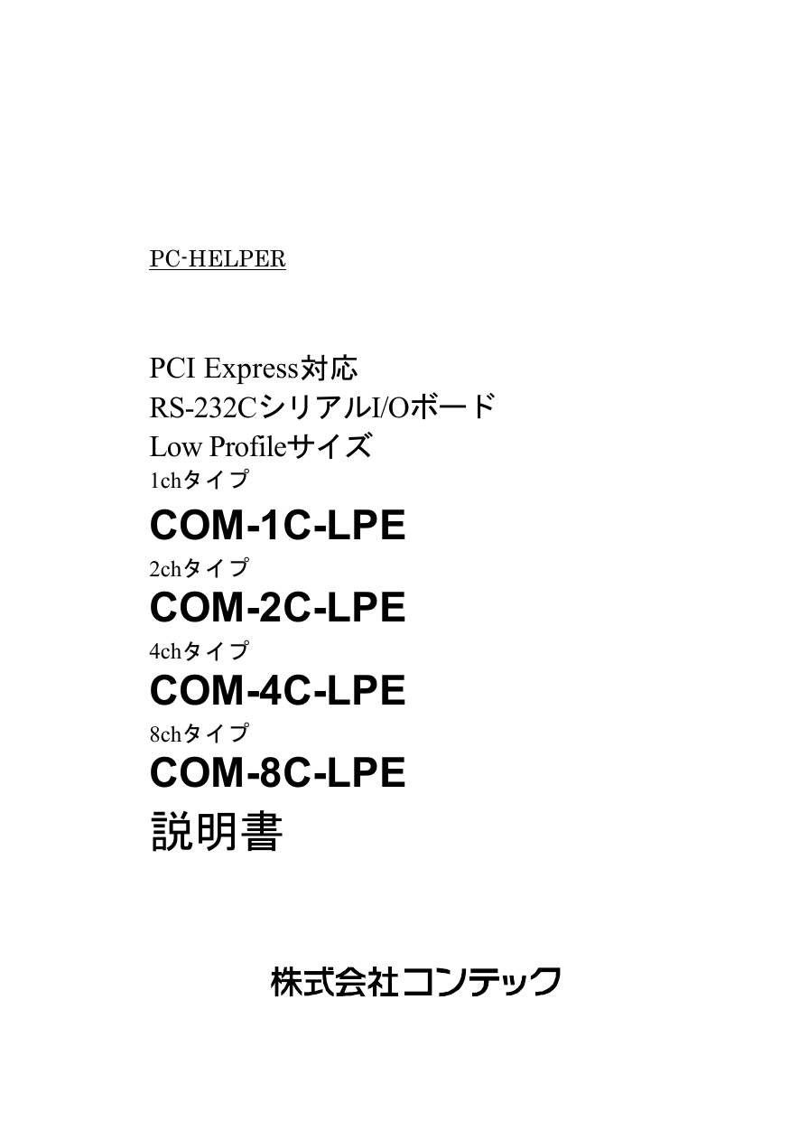 コンテック LowProfile PCIExpressバス対応RS232Cシリアル通信ボード