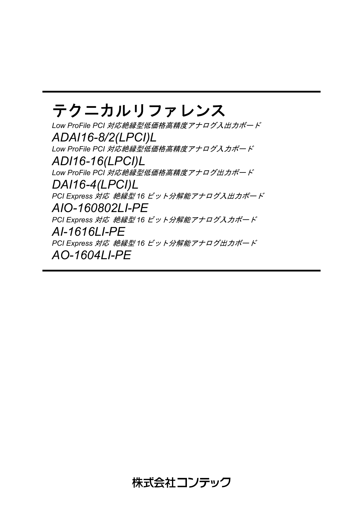 Contec AI-1616LI-PE 取扱説明書 | Manualzz