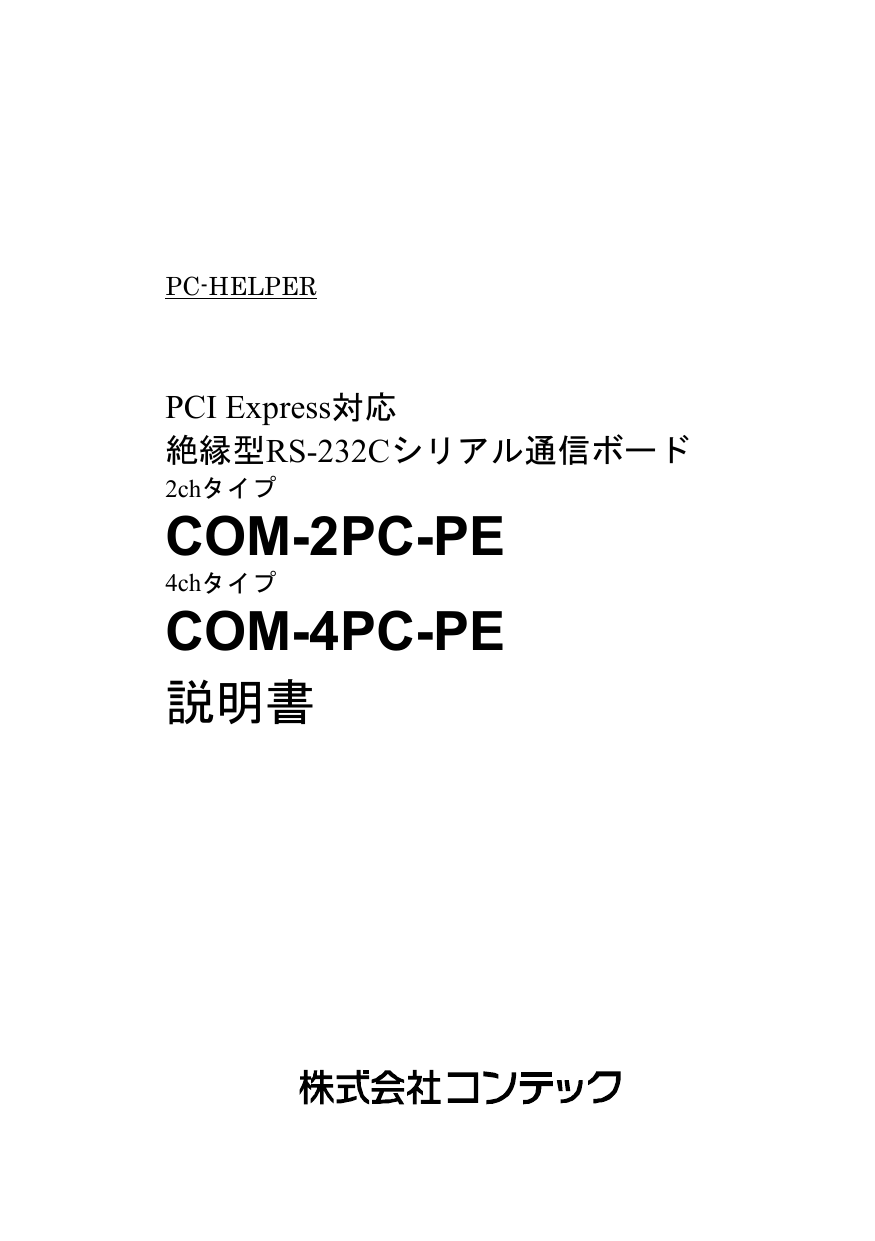 最大62％オフ！ COM-4PC-PE コンテック PCI Express対応絶縁型RS-232C