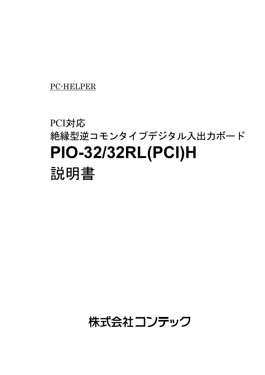 プレゼントを選ぼう！ ボード PCI 絶縁型デジタル入出力 PIO-64/64L(PCI)H CONTEC - その他