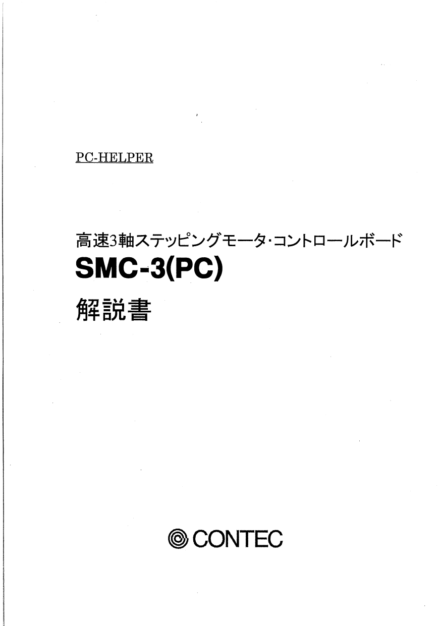 Contec Smc 3 Pc Owner S Manual Manualzz