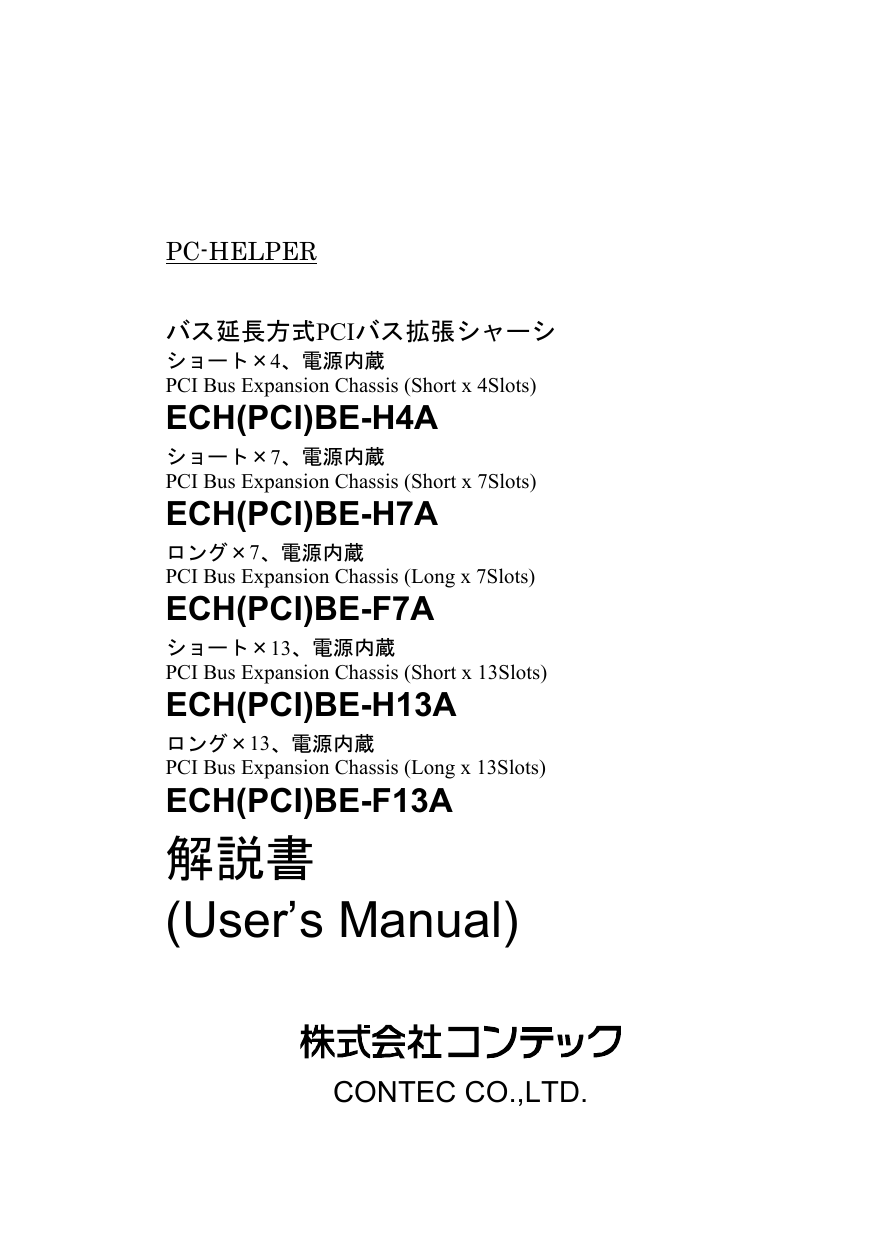 コンテック コンテック ECH-PCI-BE2-H7A コンテック バス延長方式PCI