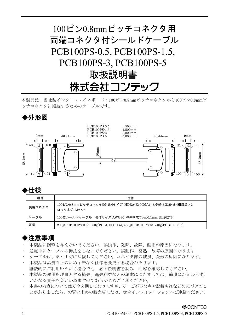 Contec PCB100PS 取扱説明書 | Manualzz